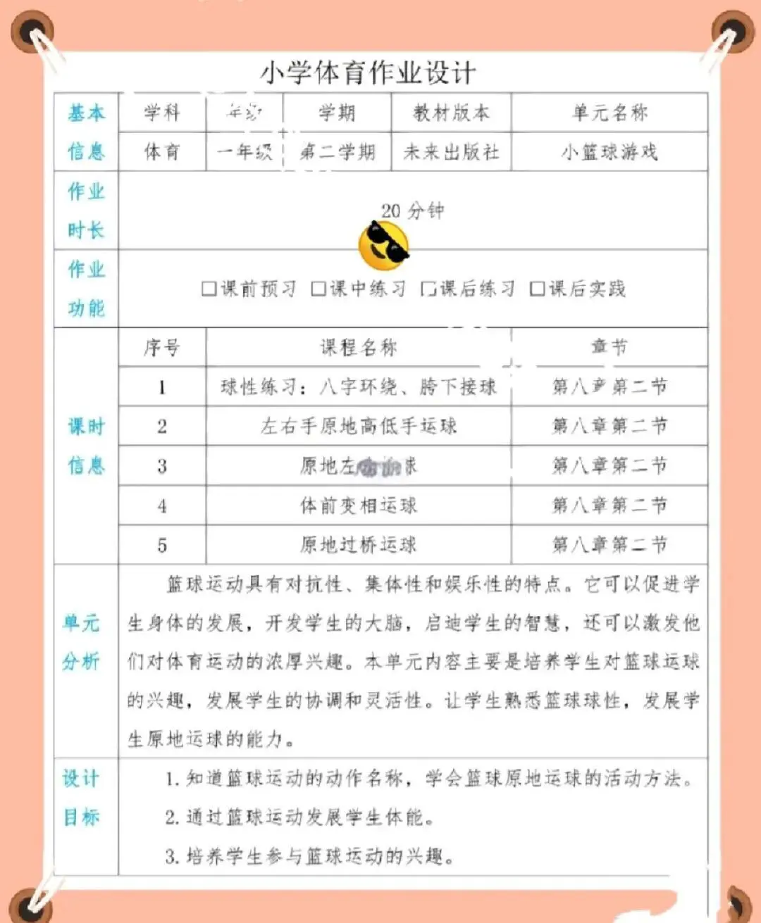 如何通过定期评估提升篮球进步效果?_0
